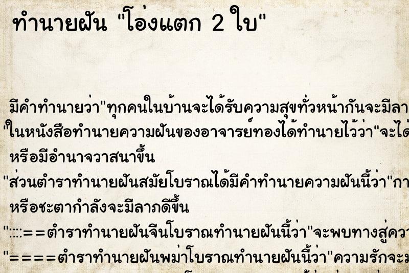 ทำนายฝัน โอ่งแตก 2 ใบ ทำนายฝัน โอ่งแตก 2 ใบ